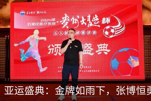 亚运盛典：金牌如雨下，张博恒勇夺双冠！